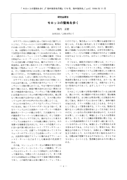 モロッコの聖地を歩く