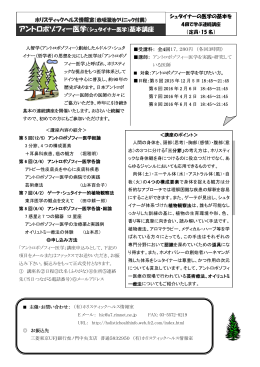 詳細チラシ（PDF） - ホリスティックヘルス情報室