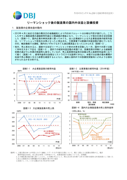 リーマンショック後の製造業の国内外収益と設備投資