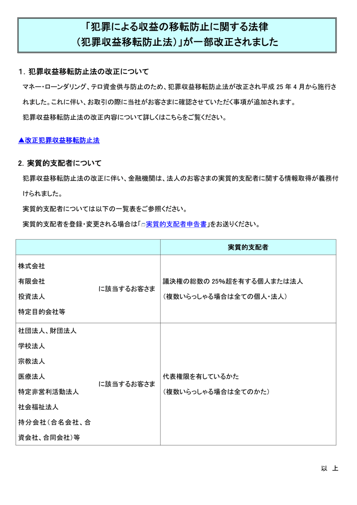 犯罪による収益の移転防止に関する法律 犯罪収益移転防止法 が一