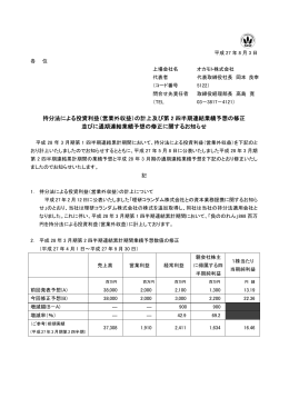 持分法による投資利益（営業外収益）の計上及び第 2 四半期