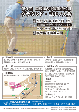 グラウンド・ゴルフ大会 グラウンド・ゴルフ大会