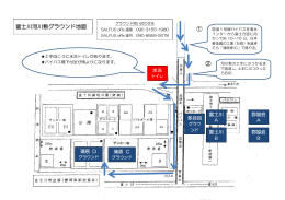 富士川河川敷グラウンド地図 ① ②