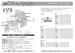 会場マップ・バス時刻表