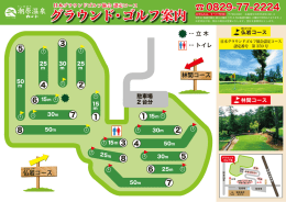 グラウンド・ゴルフ案内 グラウンド・ゴルフ案内