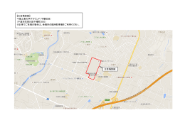 【主会場訓練】 千葉工業大学グラウンド（千種校地） （千葉市花見川区