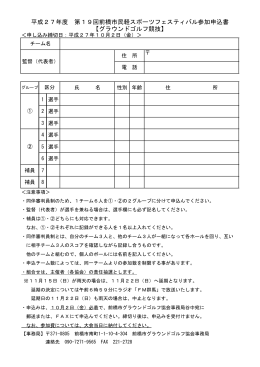 グラウンドゴルフ申込書【PDF】