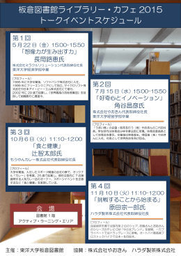 板倉図書館ライブラリー・カフェ 2015 トークイベントスケジュール