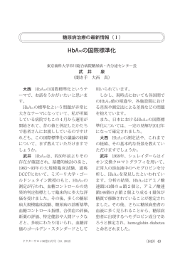 HbA1Cの国際標準化