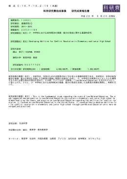 科学研究費助成事業 研究成果報告書 - KAKEN