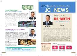 RE-BIRTH 活 動 報