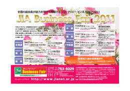 2011年度 開催案内