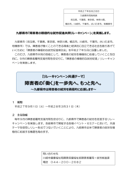 九都県市共同リレーキャンペーン記者発表資料(PDF形式, 61KB)