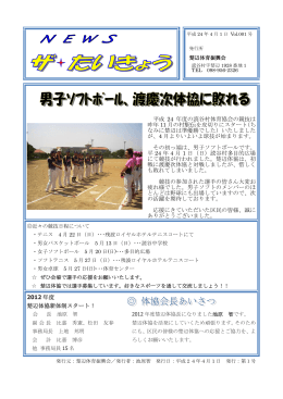 平成 24 年度の読谷村体育協会の競技は 昨年 11 月の村駅伝を皮切り