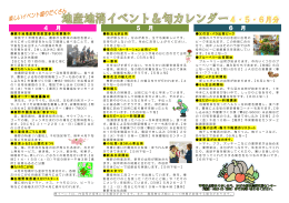 （地産地消イベントカレンダー）（PDF：608KB）