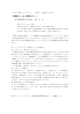 『現実をしっかり見据えろ！』