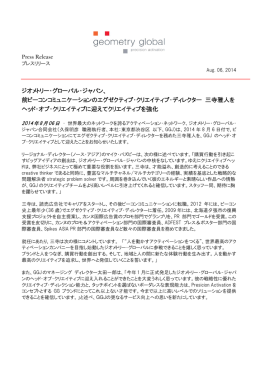 プレスリリース_ GG_ new head of creative