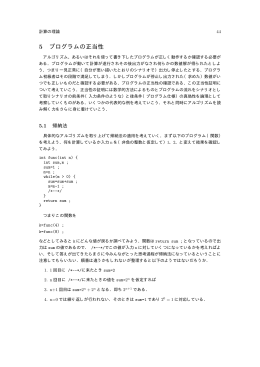5 プログラムの正当性