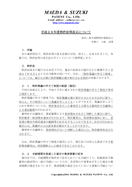 平成26年度特許法改正について