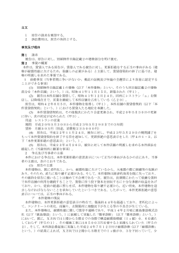 建物明渡請求事件