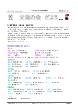 ニュージャージー補習授業校 NJ補習授業校 父母の会 会員の皆様 春の