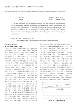 最低賃金と生活保護額が雇用に与える影響についての実証研究 An