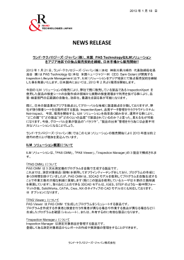 PAS Technology 社（米国ニュージャージー州）