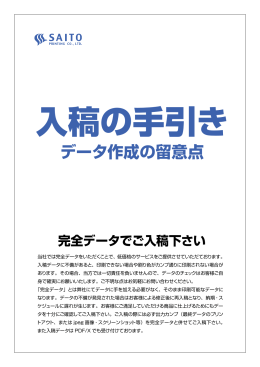 入稿の手引き