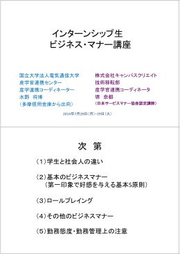 インターンシップ生 ビジネス・マナー講座 次 第