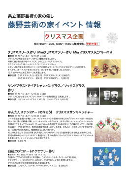 藤野芸術の家イベント情報