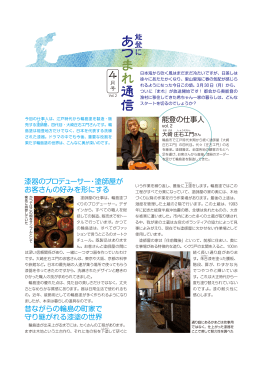 4月号 Vol.2 もくじ 能登の仕事人 Vol.2 輪島塗の塗師屋 大崎庄右