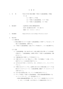 PDF+ 26字幕映像31_仕様書_