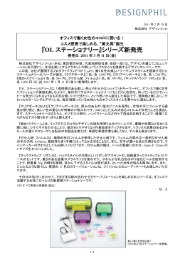 『OL ステーショナリー』シリーズ新発売