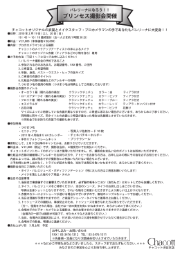 プリンセス撮影会開催