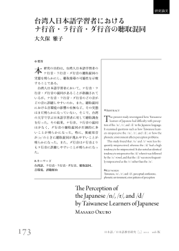 by Taiwanese Learners of Japanese 台湾人日本語学習者における ナ