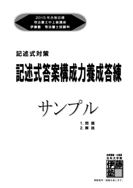 記述式対策 - 伊藤塾 e-shop
