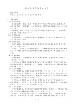福祉保健部監査の結果