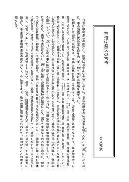神道は祭天の古俗