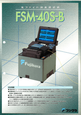 俗沙 受 - Fujikura Fusion Splicer