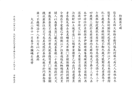 柏 園 翁 え 碑 俗 名 た 太 郎 人 称 功 右 衛 閂 塩 几 村 堀 え 内 え 人 木