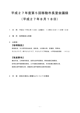 懇談会の議事録はこちらからご覧ください。（303kbyte）