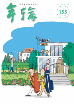 155号 - 大阪中小企業投資育成