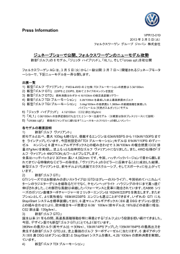 の6モデル、「ジェッタ ハイブリッド」、「XL1」、そして「cross up!」