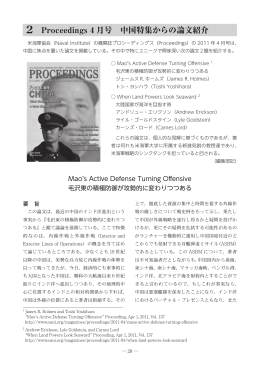 2 Proceedings 4 月号 中国特集からの論文紹介