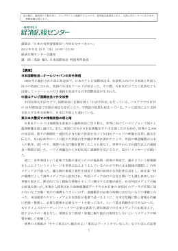 講演会「日本の対外情報発信～今何をなすべきか