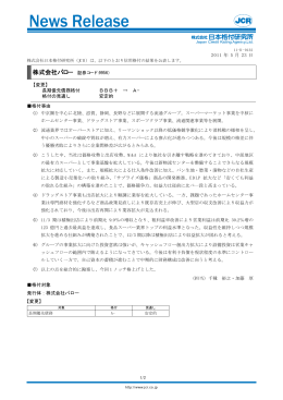 2011 年 5 月 23 日 【変更】 長期優先債務格付