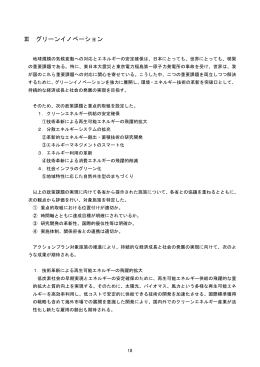 III グリーンイノベーション 18～25ページ（PDF：467KB）