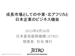 成長市場としての中東・北アフリカと 日本企業の