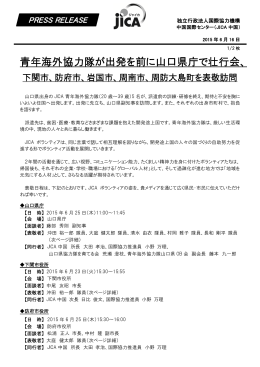 (山口県)（PDF形式/160KB）