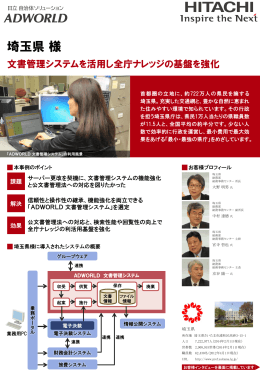 埼玉県導入事例 印刷用PDF（PDF形式、saitama、336kバイト）